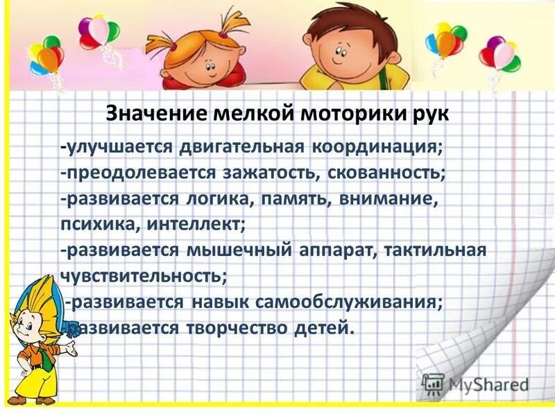 мелкая моторика рук презентация. значение мелкой моторики рука. что обозначает на меньше. реципрокная координация рук. что значит мельче.
