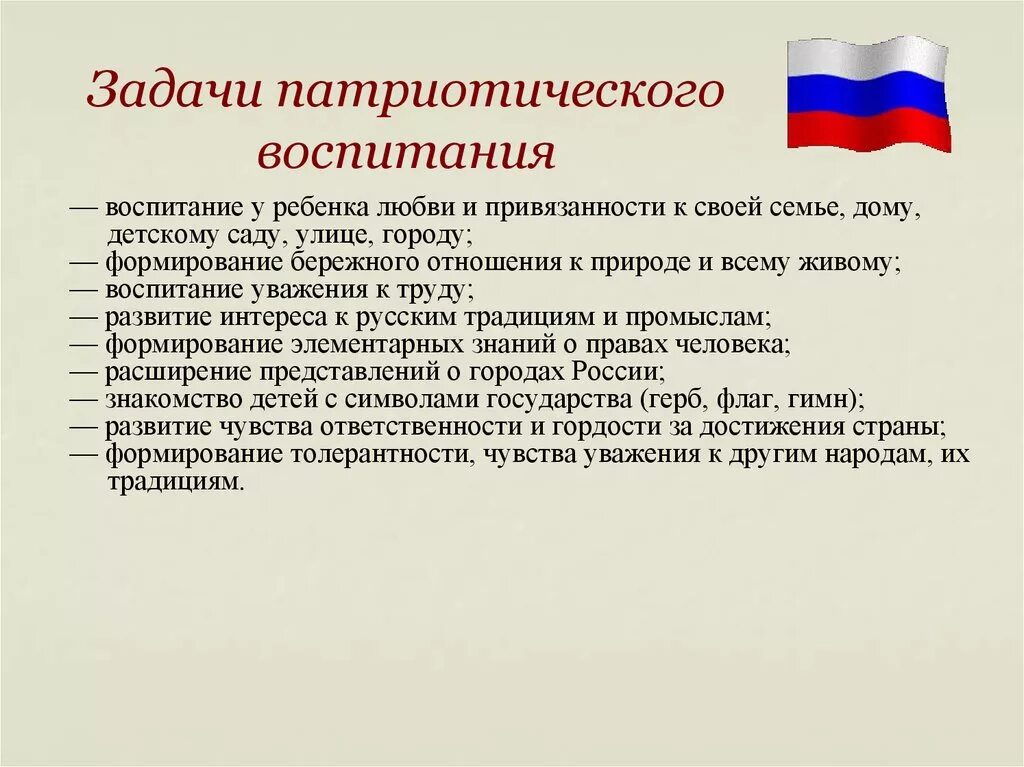 Привести примеры патриотизма в истории. Выберите основные задачи патриотического воспитания:. Задачи по патриотическому воспитанию. Задачи военно-патриотического воспитания. Патриотические задачи.