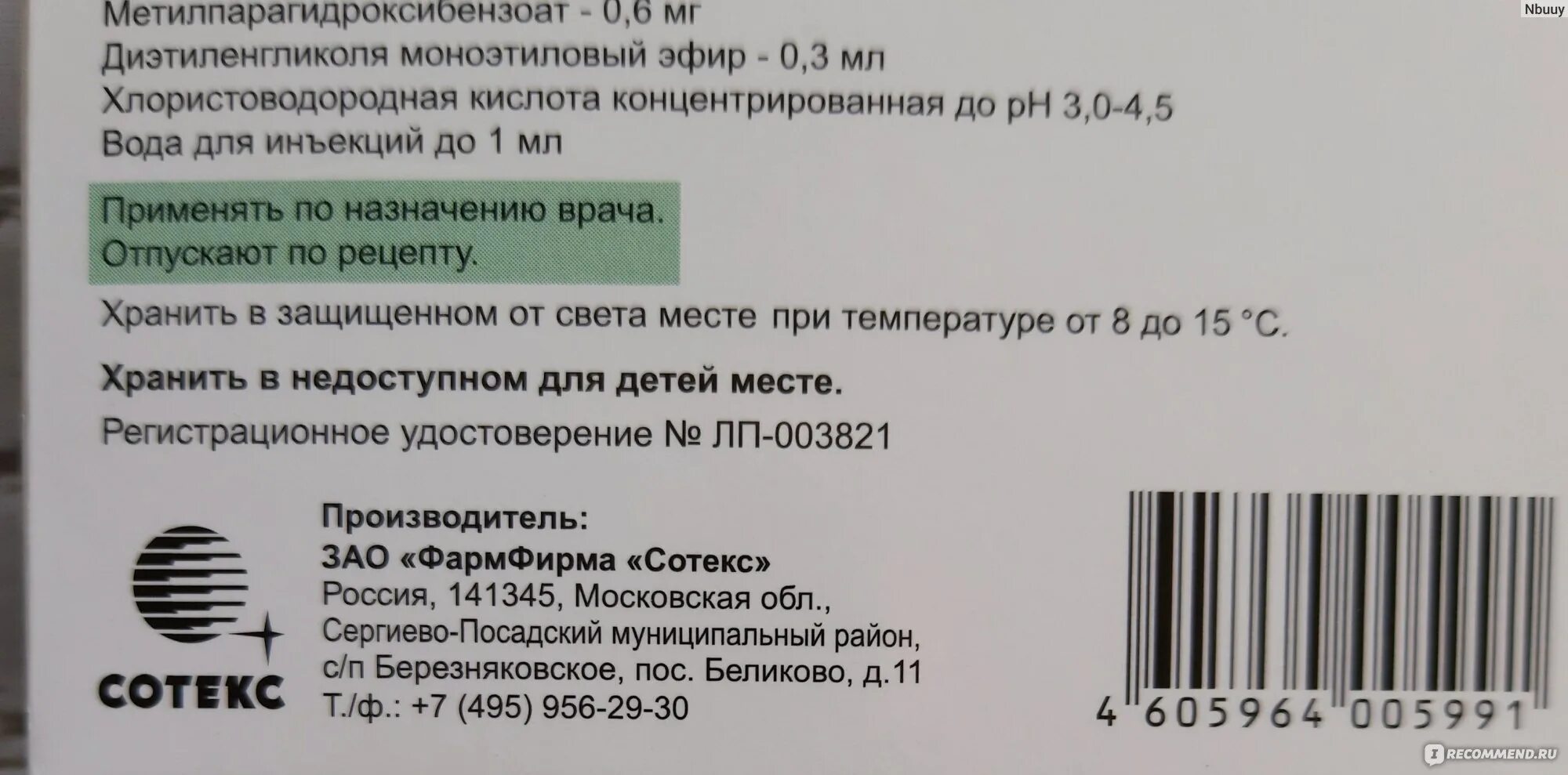 Калмирекс внутримышечно. Фламадекс ампулы. Фламадекс уколы показания. Калмирекс уколы инструкция. Фламадекс уколы показания к применению отзывы цена