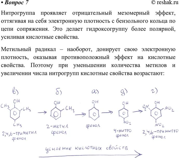 2 4 6 тринитрофенол формула. 2 4 6 Тринитрофенол. 2,4,6-Тринитрофенол изомеры. Строение соединений 4-метилфенол. Фенол 2 4 6 тринитрофенол.