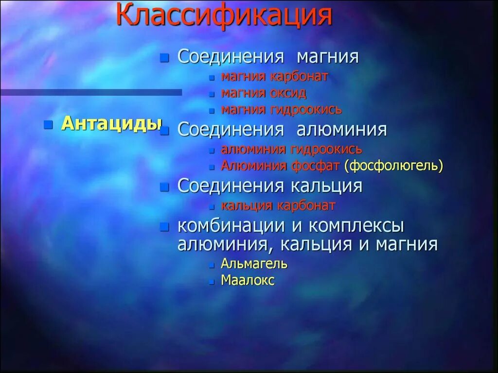 Соединение кальция с алюминием. Соединения магния. Важнейшие соединения магния. Комплексные соединения магния. Важнейшие природные соединения магния.