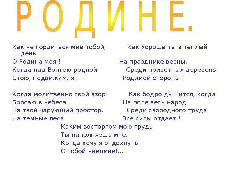 Стих родине как не гордиться мне тобой. Как ни гордится мне тобой. Стих как не гордиться мне тобой о Родина. Стихотворение родине Дрожжин. Стихи на тему как не гордиться мне тобой о Родина моя.