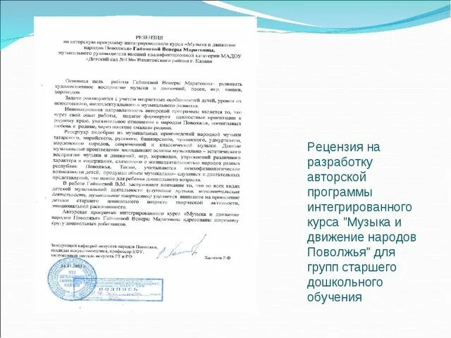 Рецензия на концерт образец. Рецензия на программу по фортепиано. Рецензия на программу. Отзыв о концерте в музыкальной школе образец. Рецензия музыка.