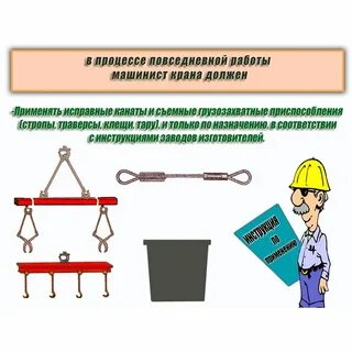 Применение грузоподъемных механизмов