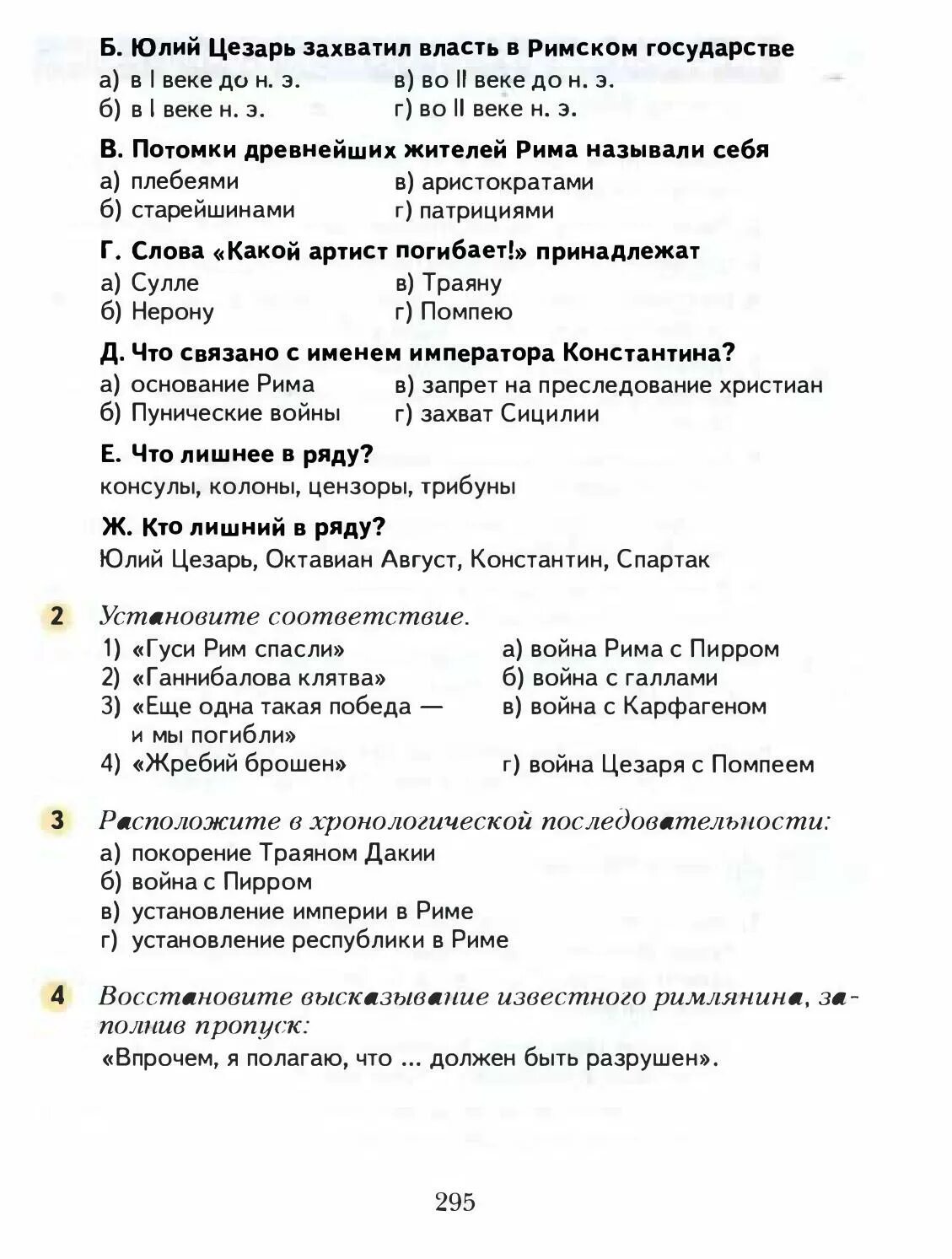 Начало российской империи тест 4 класс перспектива. Тест с ответами по истории 5 класс по теме установление империи. Учебник истории 5 класс про Цезаря.