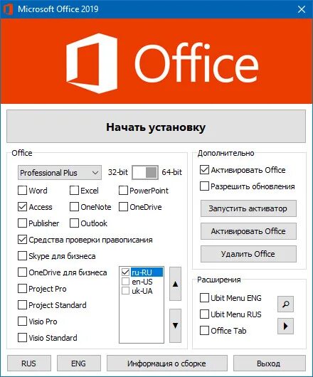 Word 32 bit. Microsoft Office последняя версия. Установщик Office 2019. Microsoft Office 2019. Установка Microsoft Office 2019.