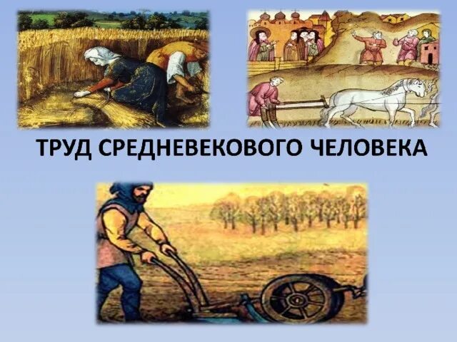 Художник питер брейгель младший. Деятельность людей в средние века. Деятельность людей в средние века. Феодализм франции в средние века. Деятельность людей в средние века.