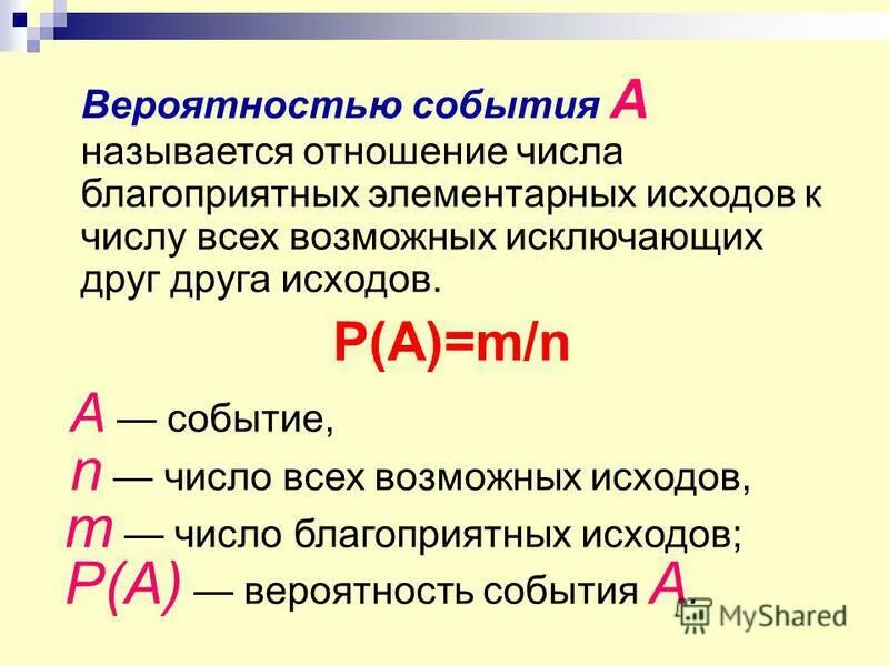 Вероятность события кратко