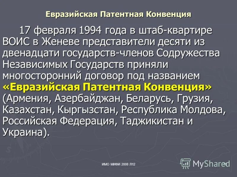 Европейское патентное ведомство логотип. Договор о патентной кооперации. Евразийская патентная конвенция. Агентство по интеллектуальной собственности. Зарубежное патентование.