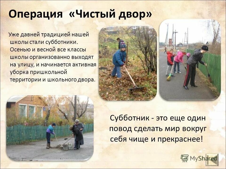 Обязаны ли школьники ходить на субботник. Презентация на тему субботник. субботник для презентации. стихи про субботник. проект чистый двор.