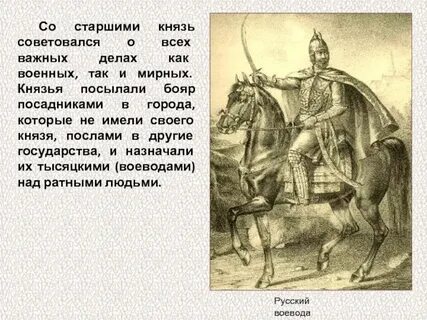Старший князь опытный полководец осуждающий необдуманный