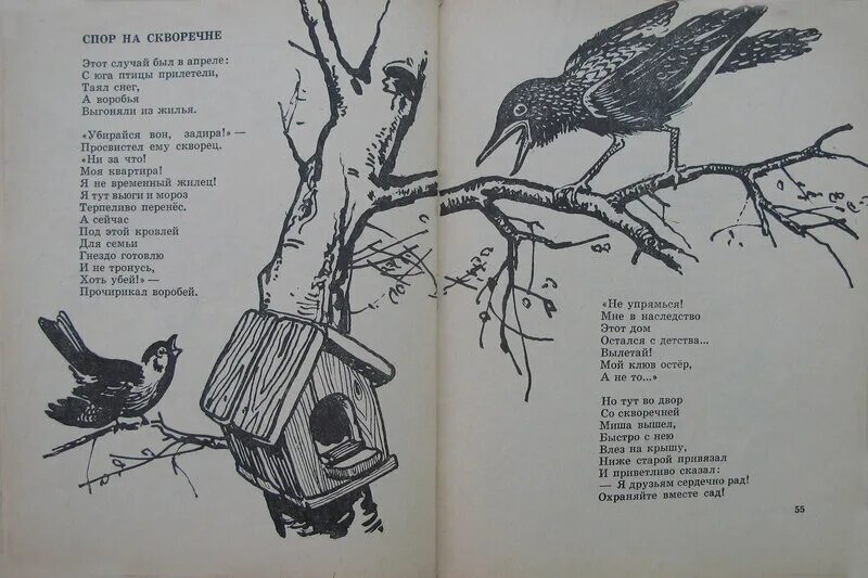 Ладонщиков скворец. Г ладонщиков скворец на чужбине. г ладонщиков родное гнёздышко. стих родное гнездышко.
