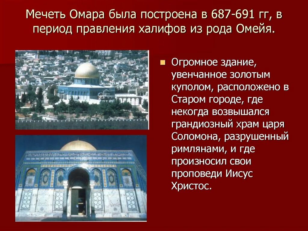 Создание мечетей история создания