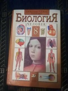 Учебник биологии 8 9