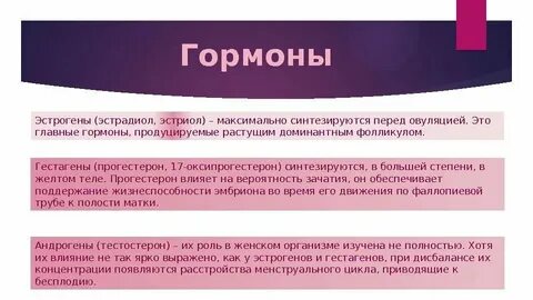 Понижен уровень эстрогена у женщин