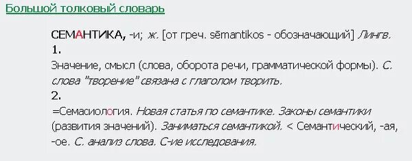 Семантика примеры в русском языке Картинки ЛЕКСИКА СИНТАКСИС СЕМАНТИКА