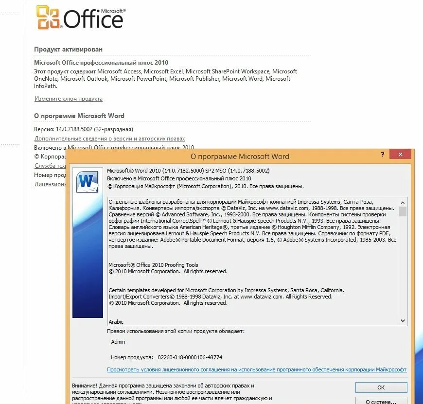 Ключ активации ворд 11 лицензионный ключ. Ключи для активации ворд офис. Офис 2010 ключ активации. Ключи для Microsoft Office 2010 Standard. Ключ офис 2010 профессиональный.