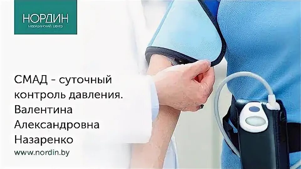 Суточное мониторирование артериального давления как проводится. Суточное мониторирование артериального давления как проводится