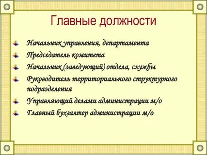 Какую должность стал занимать