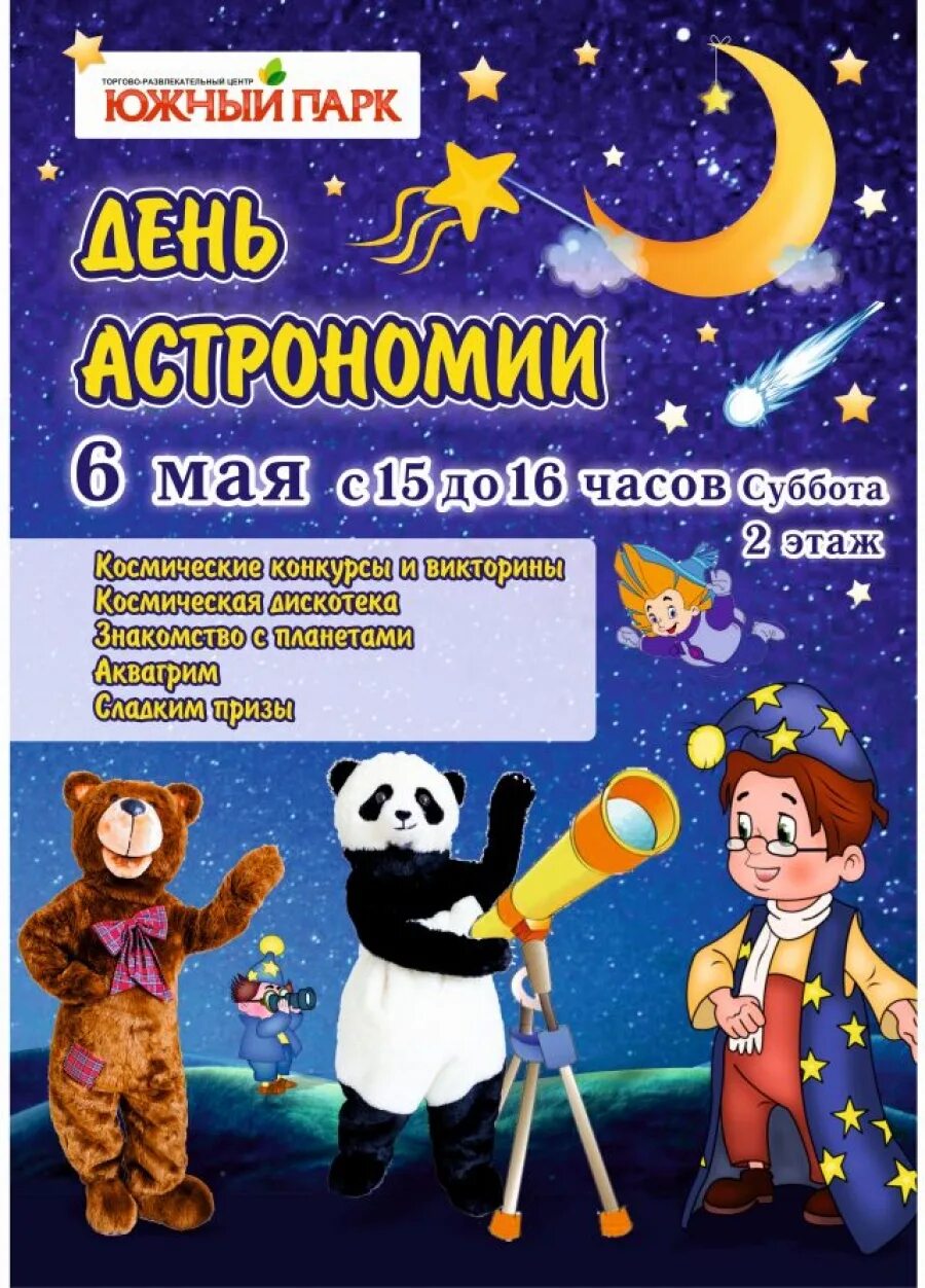 Южный парк афиша хабаровск на сегодня