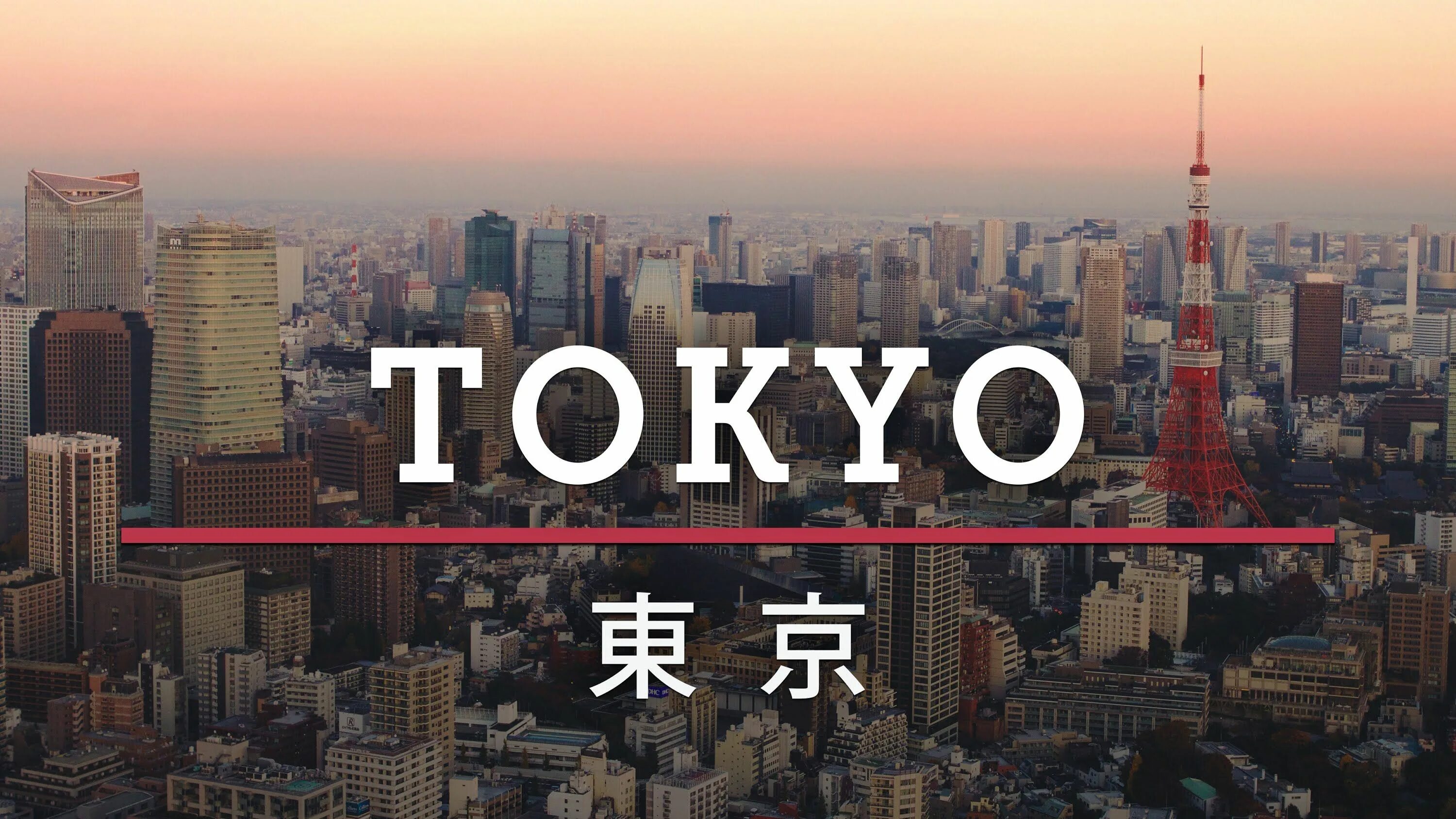 Tokyo com. Токио. Tokyo надпись. Токио город. Обои Tokyo.