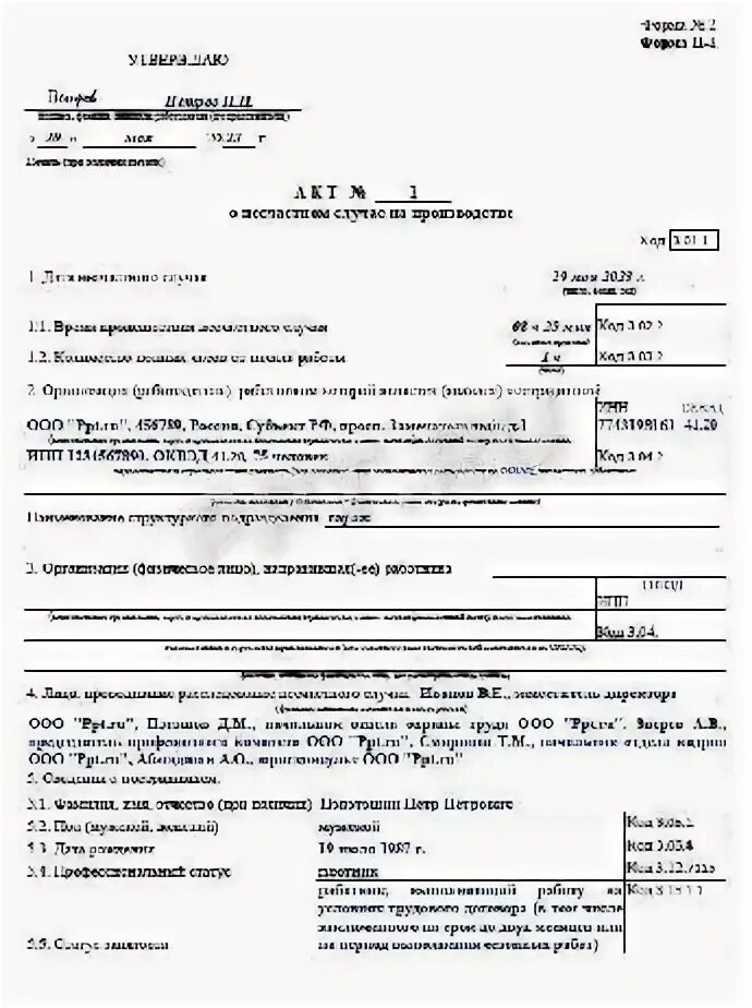 Акт н1 пример заполнения. Акт н1 пример заполнения