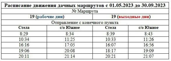 Расписание автобусов по парабель. Расписание автобусов город енисейск 2022 год. Автобус с красноярска до дивногорска. Расписание автобуса 127 красноярск. Расписание общественного транспорта.