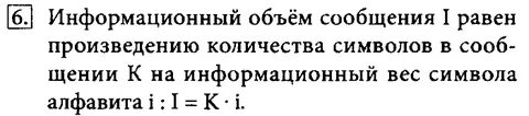 Измерение информации 7 класс информатика босова