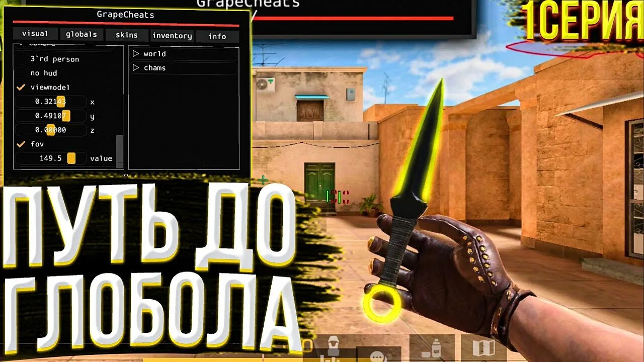 Читы на stand knife 2.2. Grape чит стандофф. Софт грейп стандофф 2. Grape стандофф 2. Глобал стэндофф.