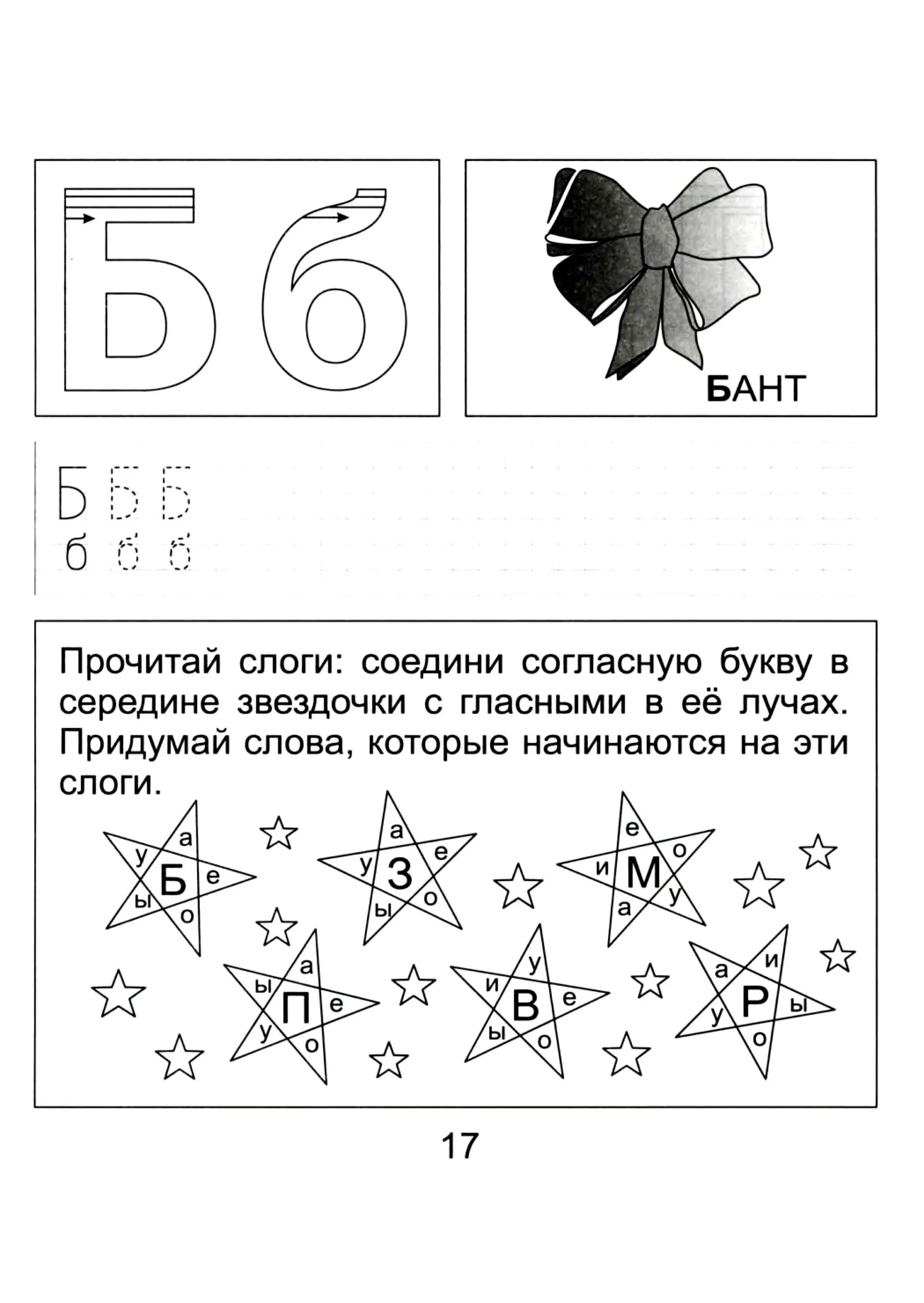 Задания 1 б. Буква б задания для дошкольников. Задание по буквам для дошкольников. Изучаем букву б с дошкольниками. Задания по грамоте буква б.