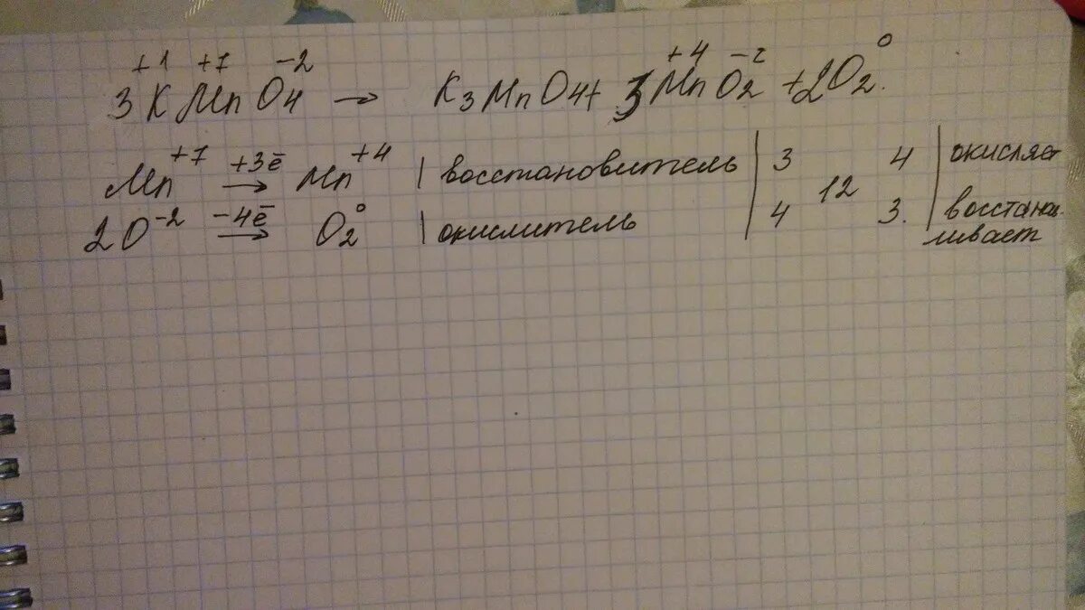 2kmno4 k2mno4 mno2 o2 окислительно восстановительная реакция. 2kmno4 k2mno4 mno2 o2 окислительно восстановительная. Kmno4 k2mno4 mno2 o2 ОВР. Метод электронного баланса kmno4 k2mno4 mno2 o2.