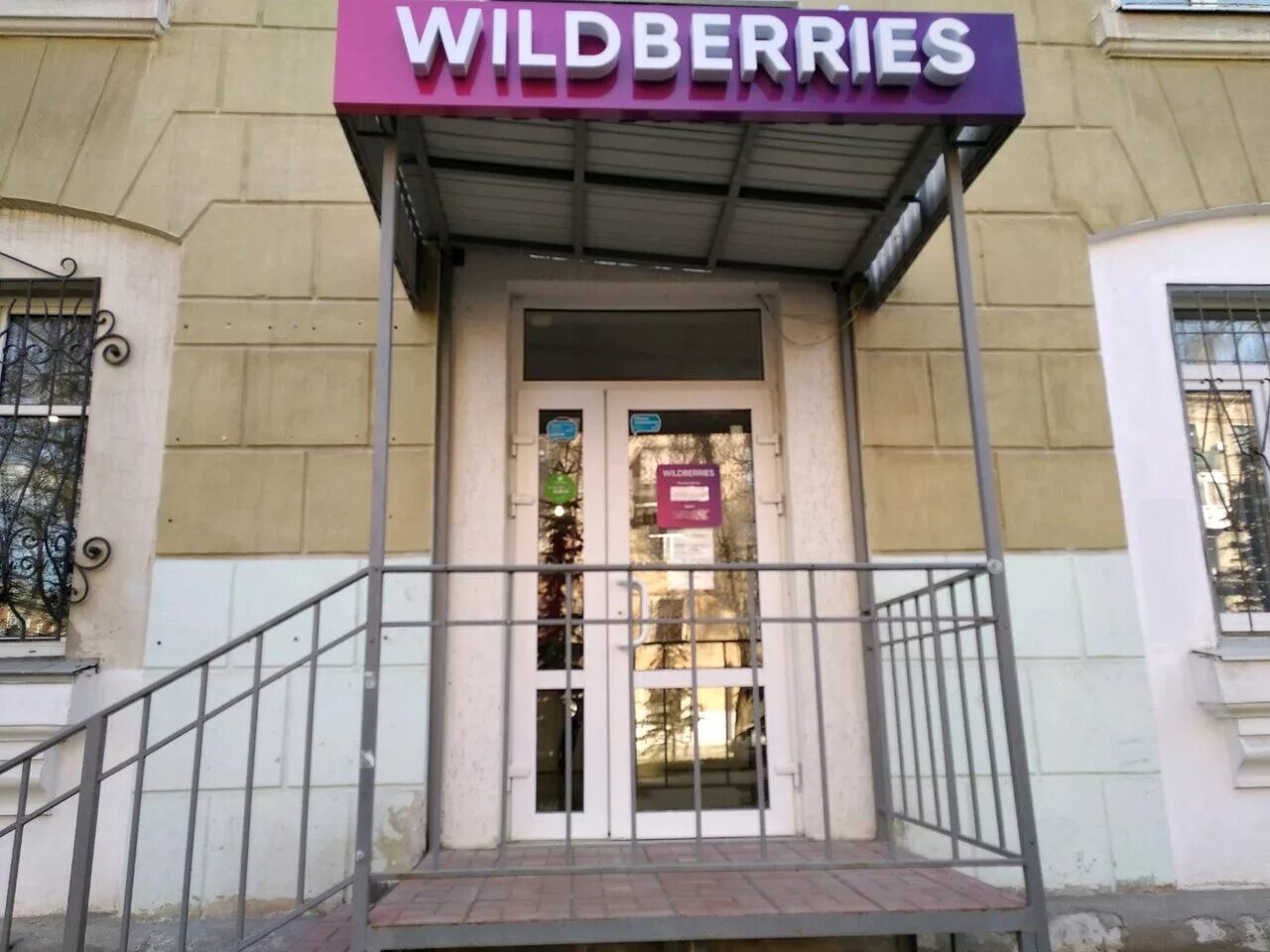 Wildberries вывеска. Победы 90 Самара вайлдберриз. Wildberries вывеска на фасаде. Самара ул Победы 90.