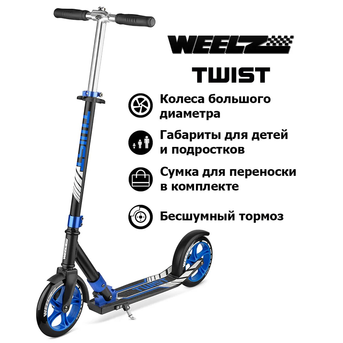 Сыр самокат отзывы. Самокат Twist Weelz. Weelz 200 самокат. Самокат Maple Weelz. Weelz  Twist самокат подростковый.