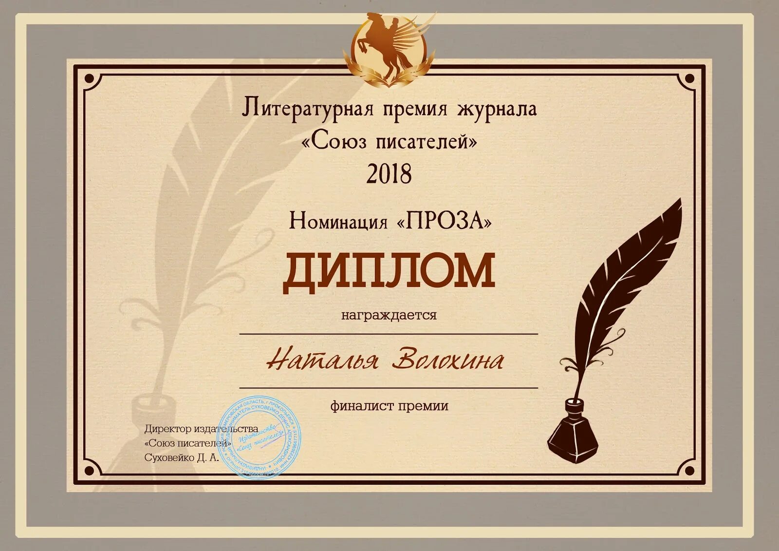 Православный конкурс чтецов. Грамота по литературе. Грамота литературный конкурс.