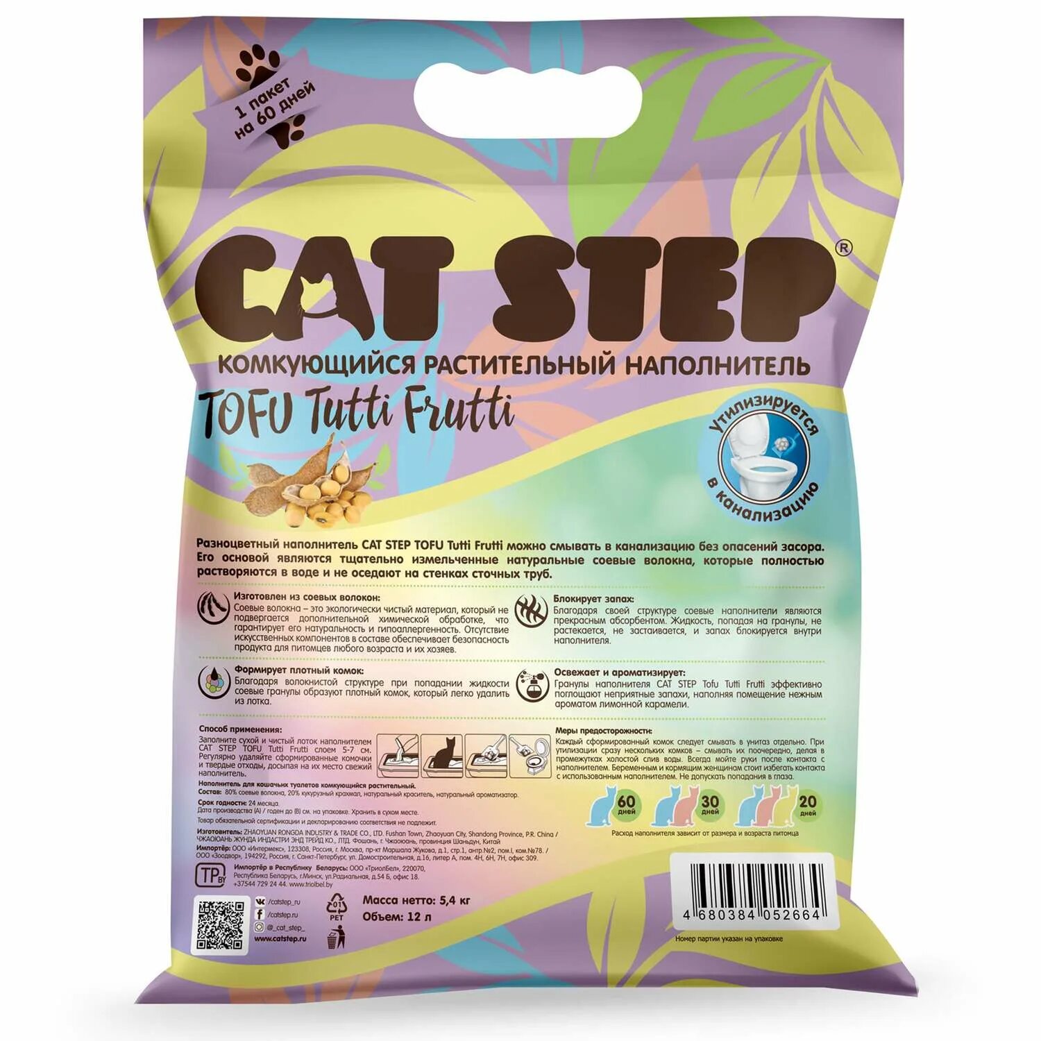 Наполнитель cat step tofu. Тофу наполнитель для кошачьего Тутти фрутти. Cat Step соевый наполнитель Тутти фрутти. Наполнитель Cat Step Tofu 12л. Кэт степ наполнитель Тутти фрутти 6л.