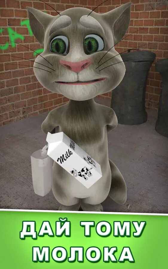 Talking tom cat 2 apk