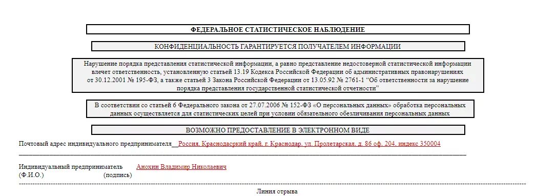 Статистика форма 1 ИП Автогруз. Форма 1 ИП Автогруз образец. Росстат образец заполнения формы 1-ИП. Отчет 1 ИП заполненный образец.