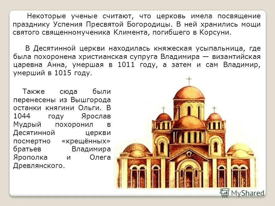 храм успения богородицы в киеве десятинная церковь. собор успения пресвятой богородицы (десятинная церковь) в киеве. киев архитектура древней руси десятинная церковь. десятинная церковь где. каменный храм пресвятой богородицы — десятинная церковь (996).