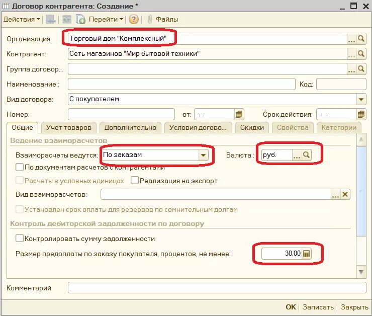 Упп аванс. Договоры контрагентов в 1с. Как в 1с создать договор с контрагентом. Договор контрагента создание 1с 10.3. 1с управление торговлей контрагенты.