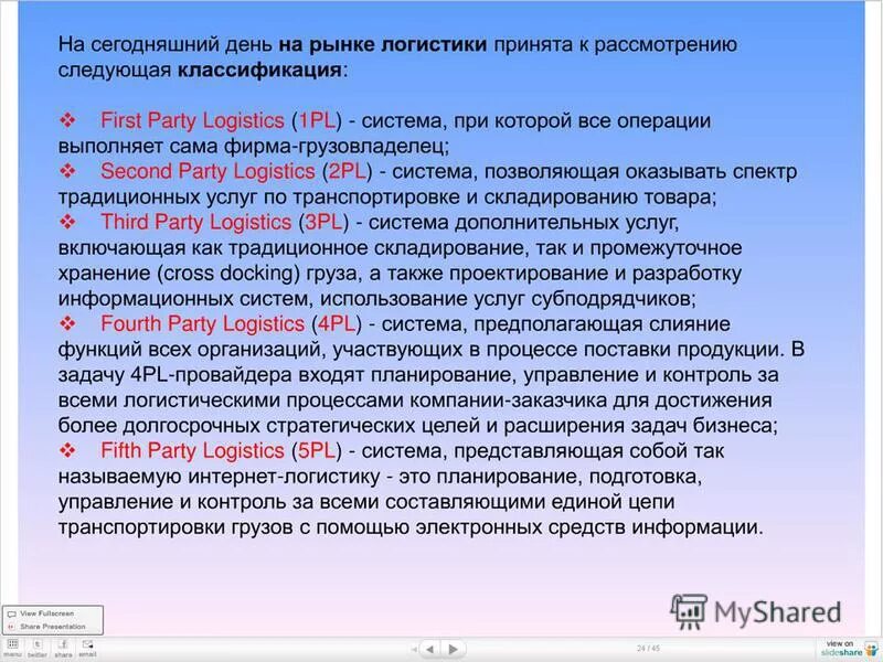 Классификация pl операторов. 3pl провайдер. 3pl логистика это. Pl операторы в логистике. Классификация логистических провайдеров.