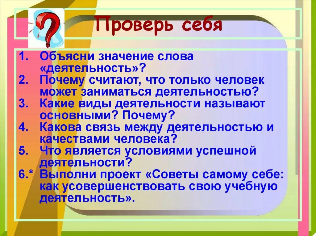 Значение слова деятельность. Объясни значение слова деятельность. Значение слово дельтельность. Почему только человек может заниматься деятельностью.