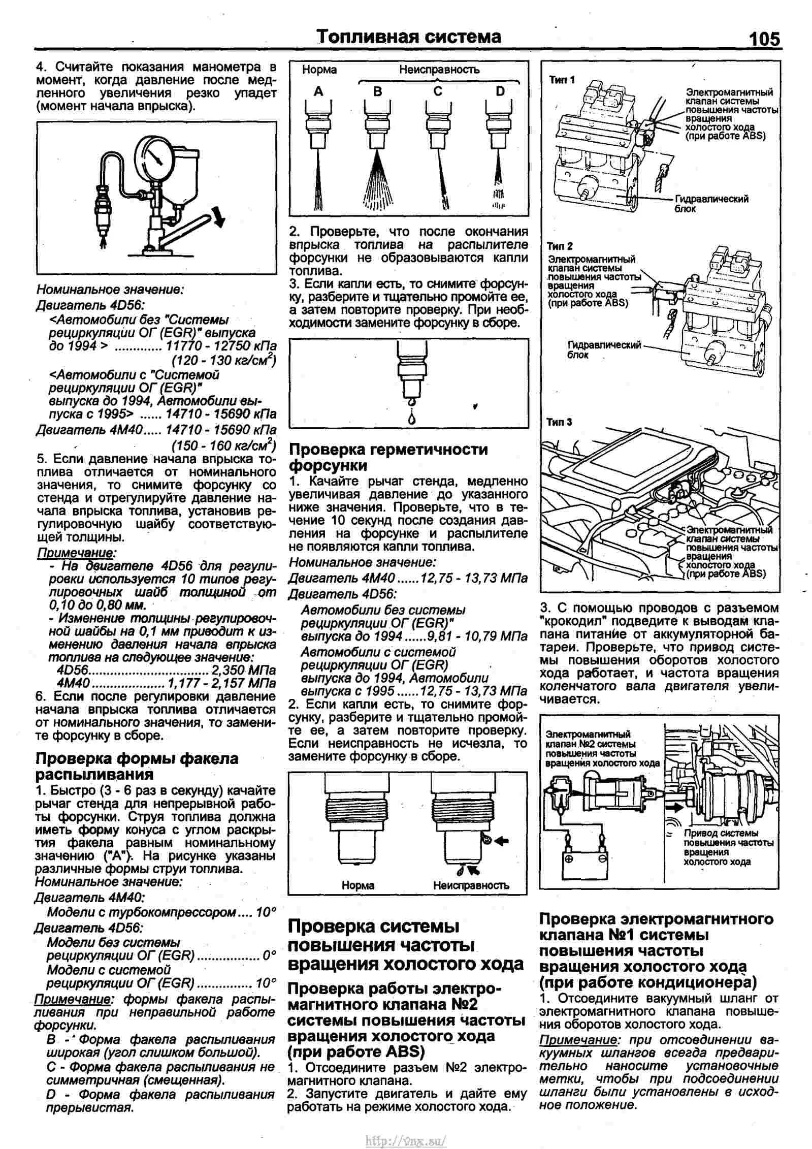 Pajero моменты затяжки. Топливная система Митсубиси л200 дизель схема. Топливная система дизельного двигателя Мицубиси л200. Затяжка форсунок двигатель 4 м 40 Mitsubishi Pajero. Момент затяжки форсунок 4d56 Митсубиси Паджеро спорт 1.