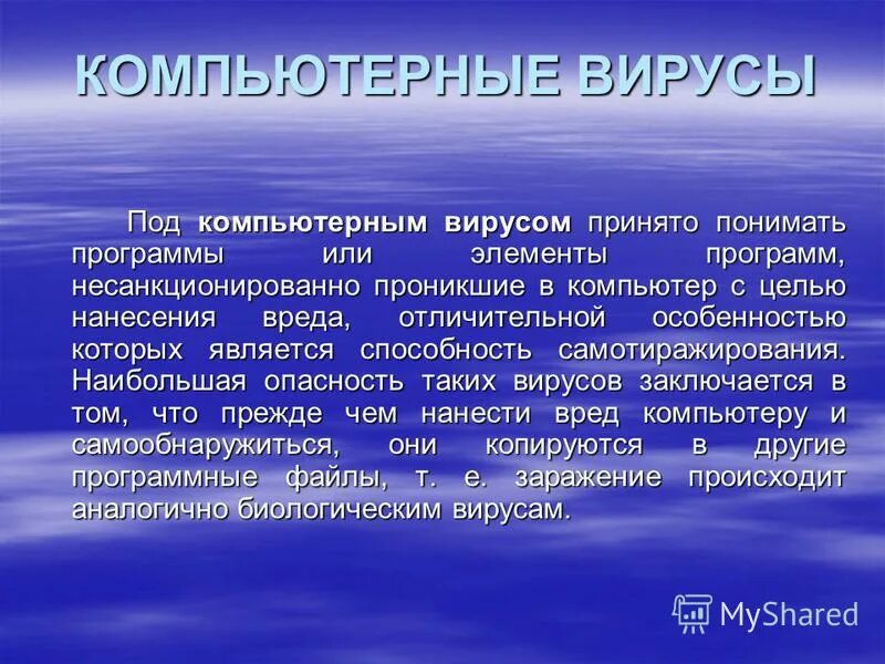 Наносимый ущерб компьютерным вирусом. Причины появления компьютерных вирусов. Наносимый ущерб компьютерным вирусом. Наносимый ущерб компьютерным вирусом. Неопасные компьютерные вирусы могут привести.
