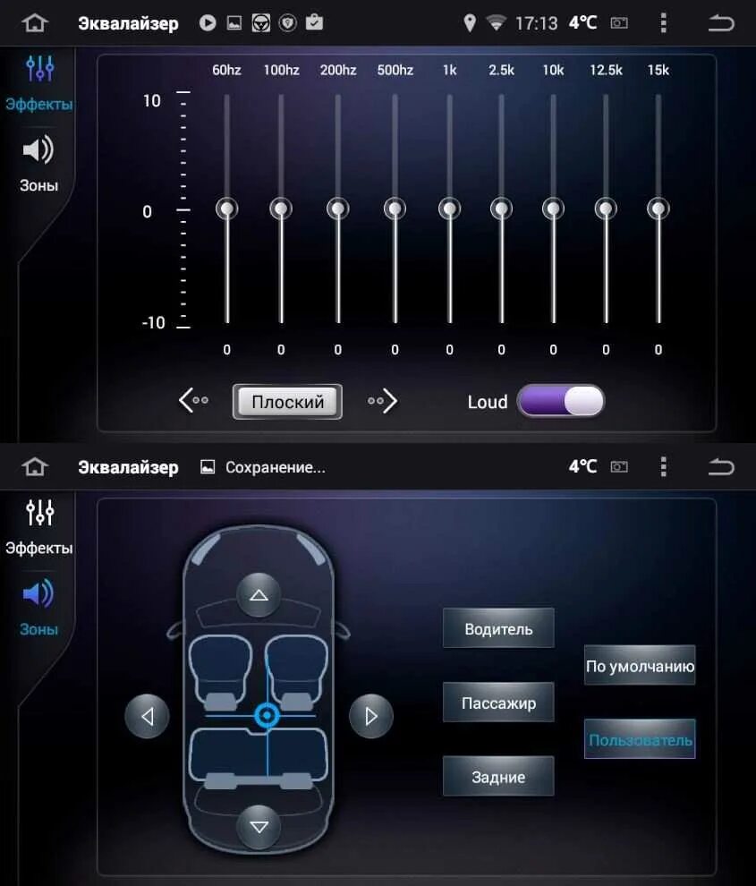 Эквалайзер настройка звука андроид. Многополосный эквалайзер для андроид магнитолы. DSP эквалайзер для андроид магнитолы. Эквалайзер для андроид магнитолы китайской 2din. Эквалайзер китайской 9 андроид магнитолы.