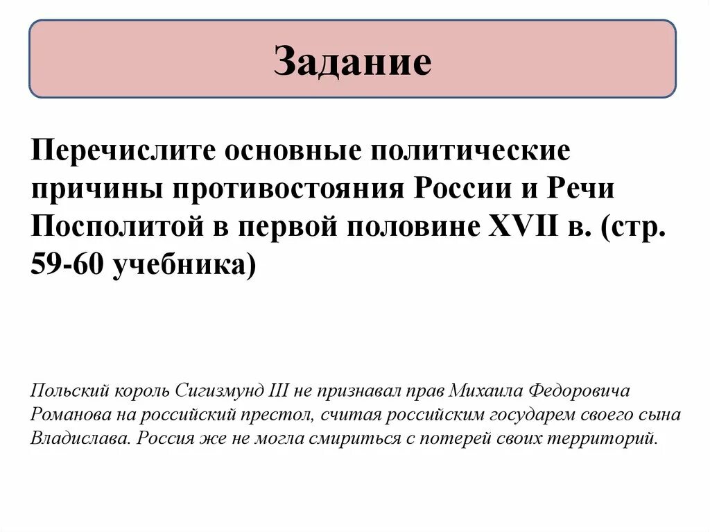 Причины противостояния. Основные причины противостояния россии и речи посполитой. причины противостояния россии и речи посполитой. перечислите основные политические причины. политические причины противостояния россии речи посполитой.