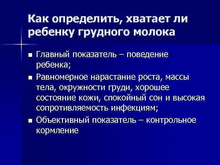 Как понять что не хватает. Как понять что ребенку не хватает грудного молока. как понять что хватает грудного молока. как понять хватает ли грудного молока новорожденному. как понять что ребенку хватает грудного молока.