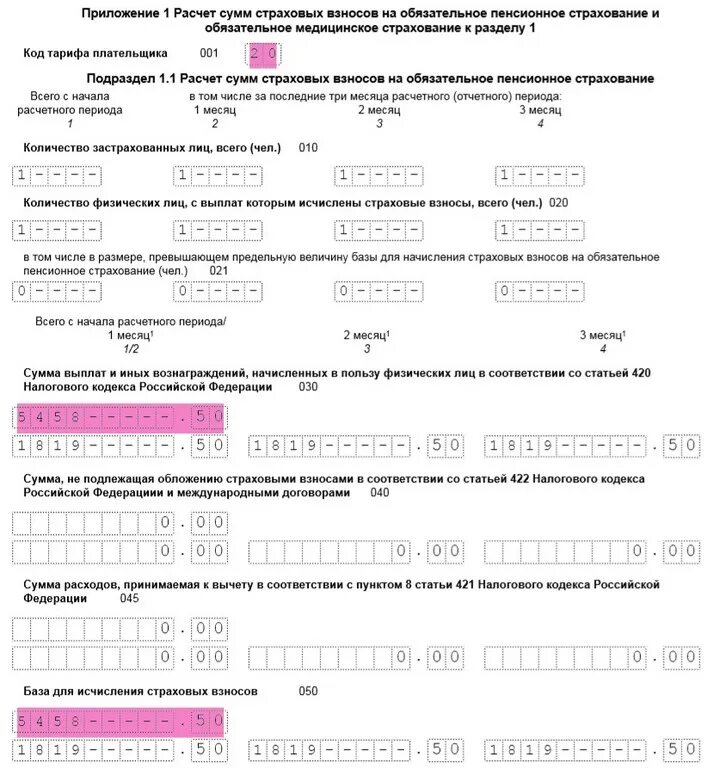 Рсв код тарифа 20 в 2025. Коды тарифа плательщика страховых взносов в 2025 году. код тарифа плательщика. рсв за 9 месяцев. рсв тариф 01 и 20.