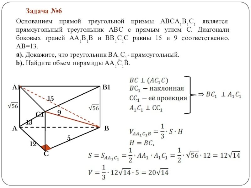 Как найти сторону прямой призмы. Прямой треугольной Призмы abca1b1c1. Основании прямой треугольной Призмы abca1b1c. Задачи на призму. Задачи с прямой треугольной Призмы.