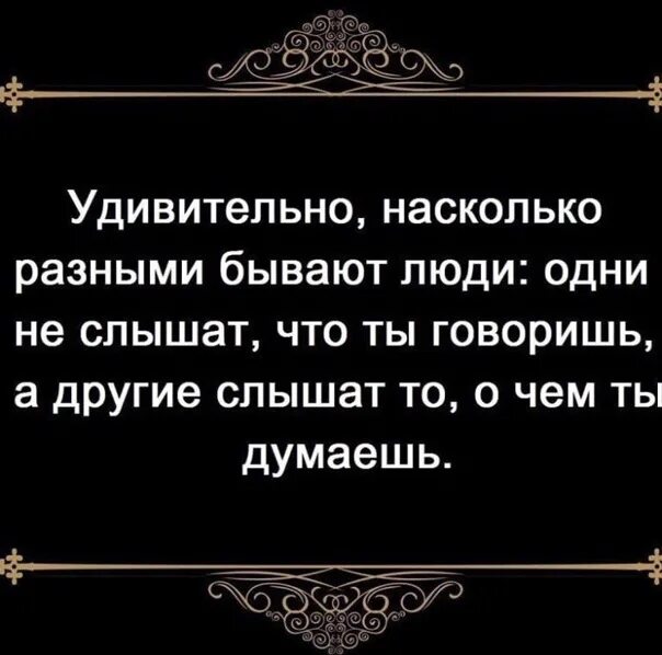 Удивительно насколько. Удивительно насколько разными бывают. Удивительно насколько разными бывают люди. Люди бывают разные цитаты. Удивительно на сколько разными бывают люди одни.