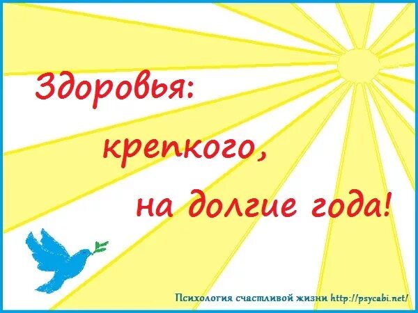 Пожелание долгой жизни. Здоровья и долгих лет жизни. Желаю долгих лет жизни. Пожелания долгих лет и здоровья. Желаем здоровья на долгие годы.